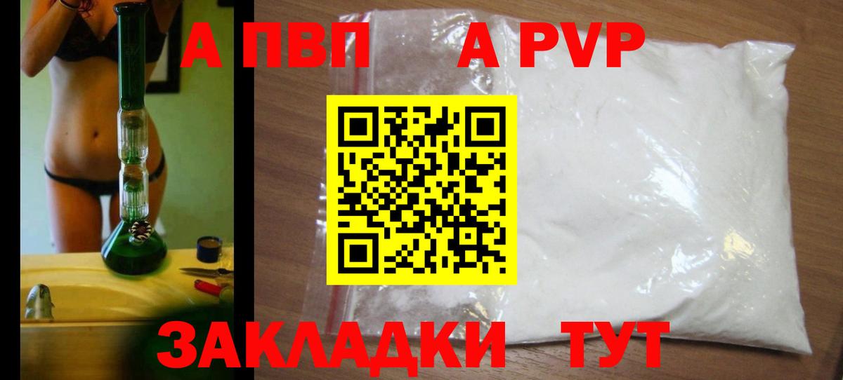 цены   Alfa_PVP Соль  Вход с VPN  Электрогорск  Alfa_PVP Crystall  A PVP мука 