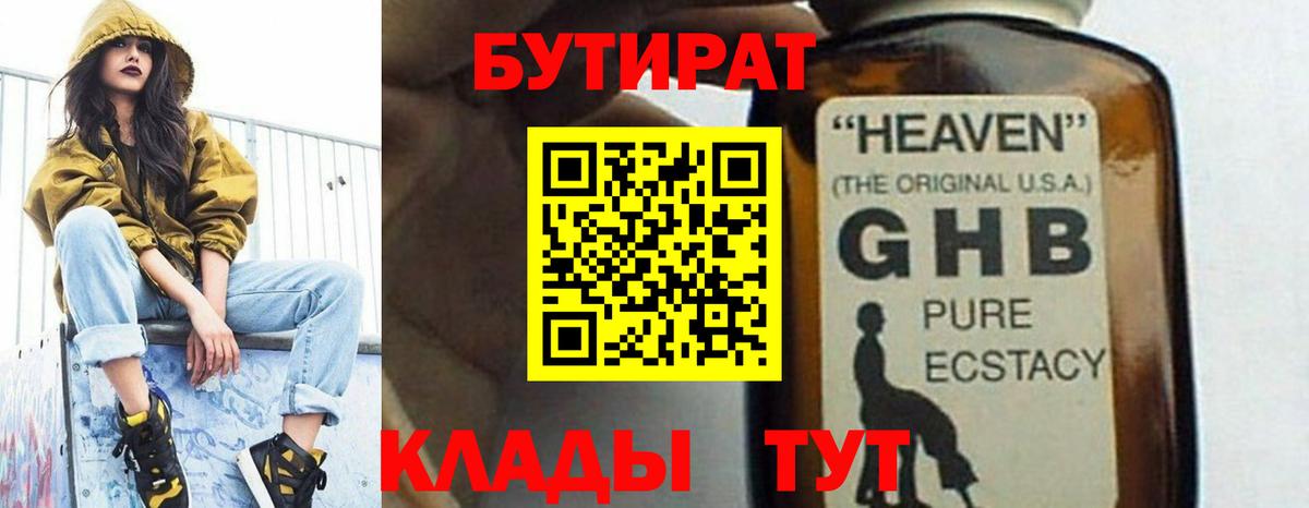 БУТИРАТ бутик  Вход с VPN  Электрогорск 