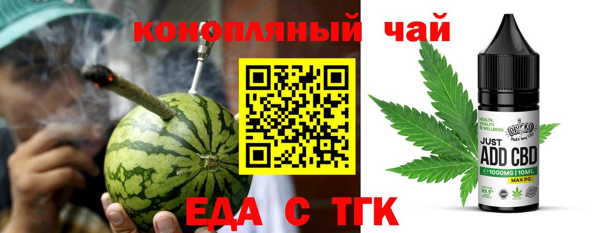 Еда ТГК марихуана  Вход с VPN  Электрогорск 