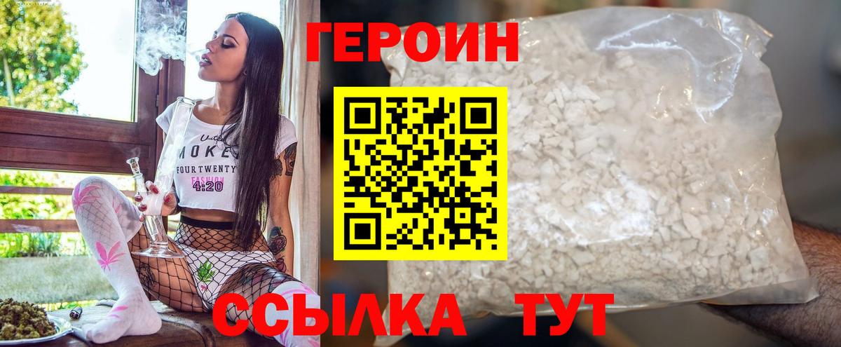 ГЕРОИН VHQ Электрогорск
