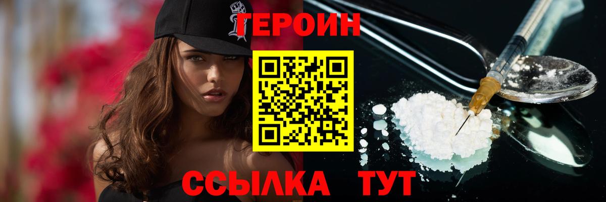 Героин VHQ  Вход с VPN  Электрогорск 