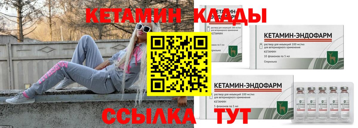 КЕТАМИН VHQ  Кетамин VHQ  Вход с VPN  Электрогорск 