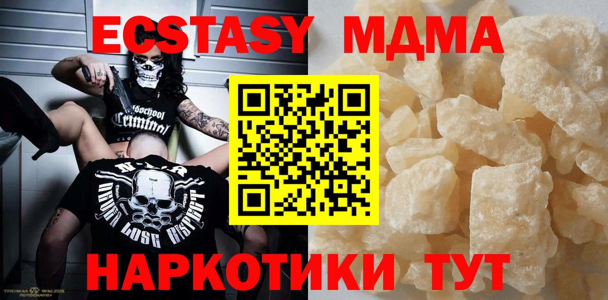 MDMA кристаллы  MDMA VHQ  МДМА  Вход с VPN  Электрогорск 