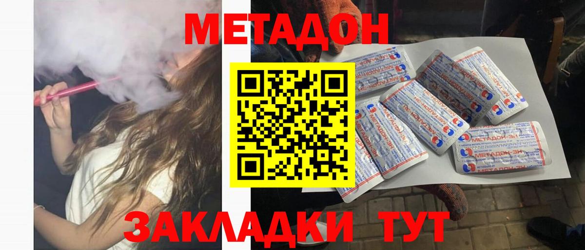 Метадон methadone Электрогорск